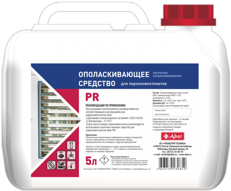 Жидкое кислотное концентрированное ополаскивающее средство для ПКА Abat PR, 5Л