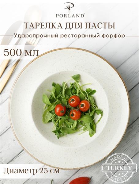 Тарелка глубокая 25 см фарфор цвет бежевый Seasons