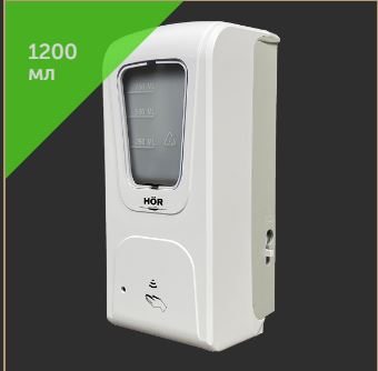 Бесконтактный автоматический дозатор мыла HOR-DE-006B+ (капля 1200 мл)