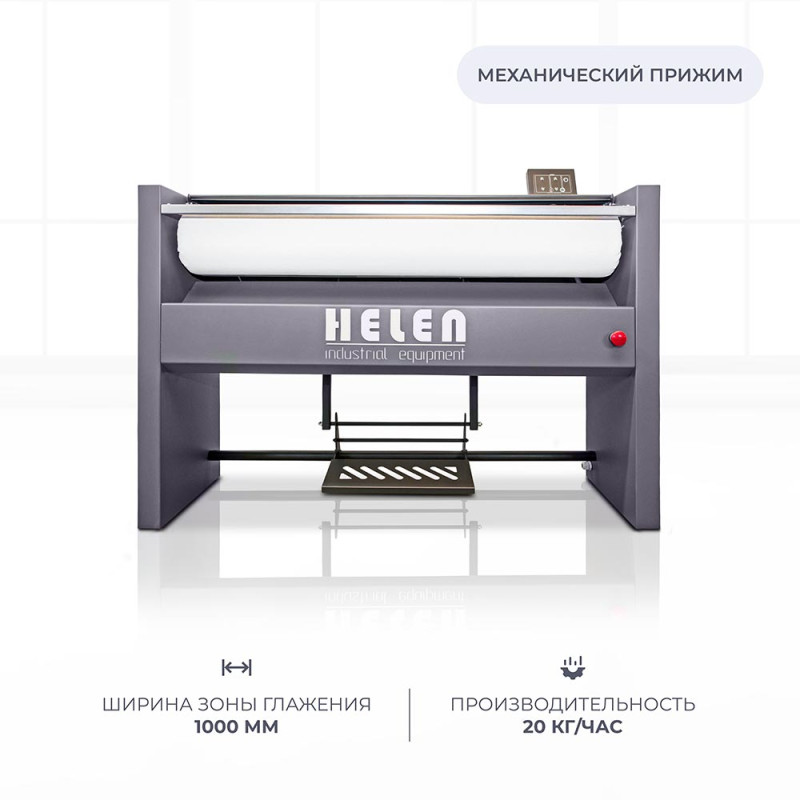 Гладильный каток Helen Н100.20