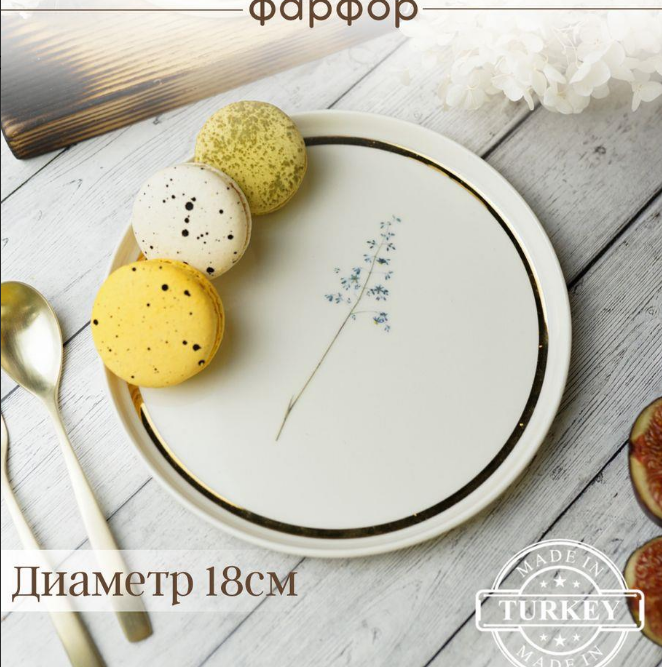 Тарелка пирожковая 18CM Цветок №8 BOTANICAL
