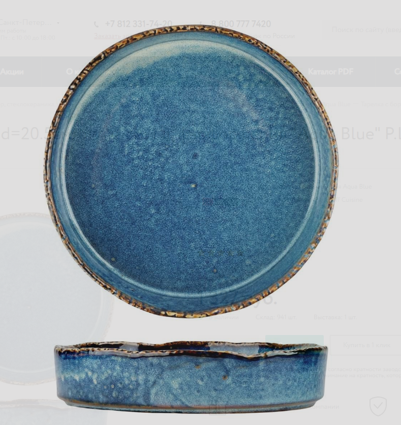 Тарелка с бортом d=20.5см, h=4.4 см, 1 л, фарфор,серия "Aqua Blue" P.L.