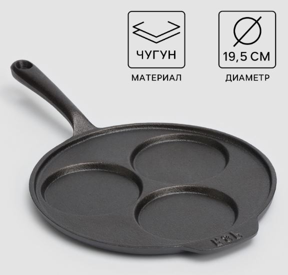 Сковорода-оладница, d=19.5 см, индукция, чугун, чёрная