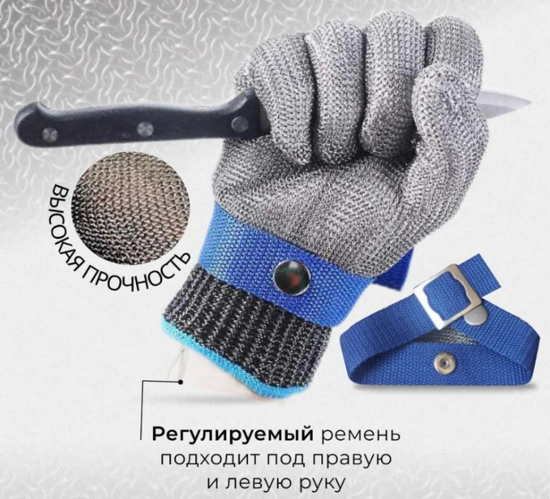 Кольчужные перчатки размер L для защиты рук при разделке мяса рыбы устриц кухонные хозяйственные стр