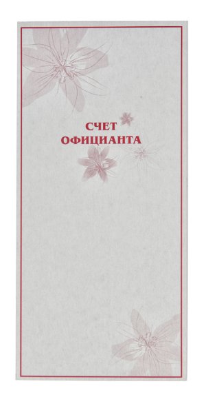 Счет официанта 50 листов 205х95 мм двойной [СО-13]